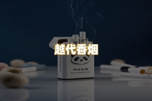 日本烟爆珠